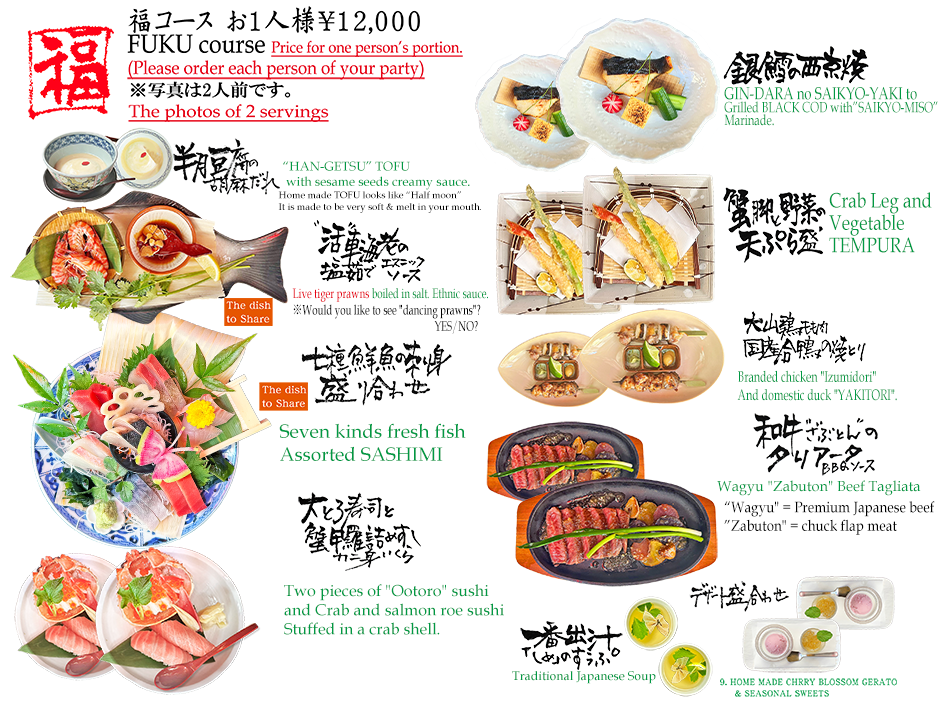 福コース　お1人様￥12,800 FUKU COURSE
